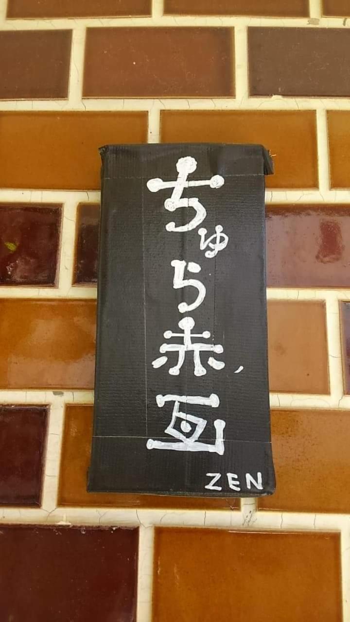 石垣島 一棟貸切りのお宿 ちゅら赤瓦 Ishigaki  Buitenkant foto
